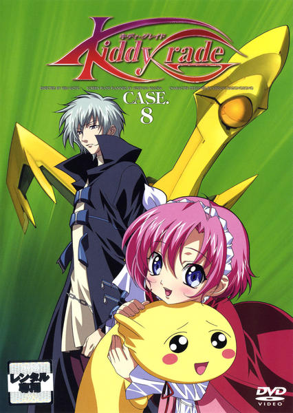 DVD「キディ・グレイド CASE 8」作品詳細 - GEO Online/ゲオ
