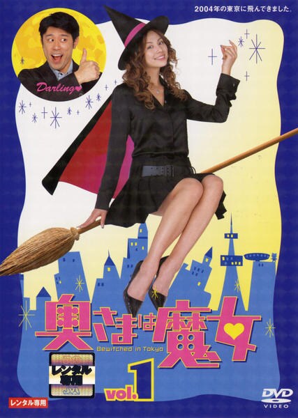 奥様は魔女　コンプリートBOX　DVD 全54枚組 Amazon.co.jp: 奥さまは魔女 コンプリート・ボックス復刻版 [DVD