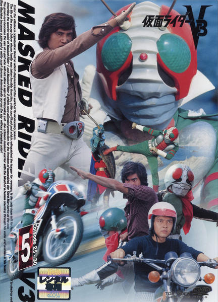 DVD「仮面ライダーV3 VOL．5」作品詳細 - GEO Online/ゲオオンライン