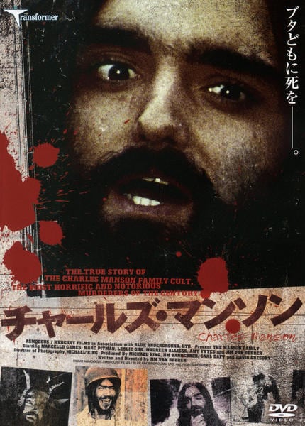 DVD「チャールズ・マンソン」作品詳細 - GEO Online/ゲオオンライン