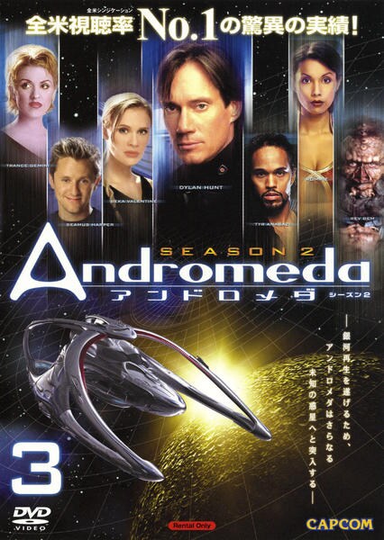 Dvd アンドロメダ シーズン２ ｖｏｌ ３ 作品詳細 Geo Online ゲオオンライン