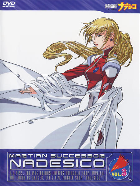 DVD「機動戦艦ナデシコ Vol．3」作品詳細 - GEO Online/ゲオオンライン