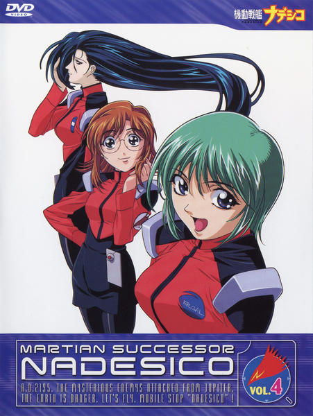 DVD「機動戦艦ナデシコ Vol．4」作品詳細 - GEO Online/ゲオオンライン