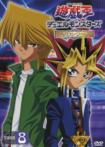 DVD「遊☆戯☆王デュエルモンスターズ TURN 8」作品詳細 - GEO