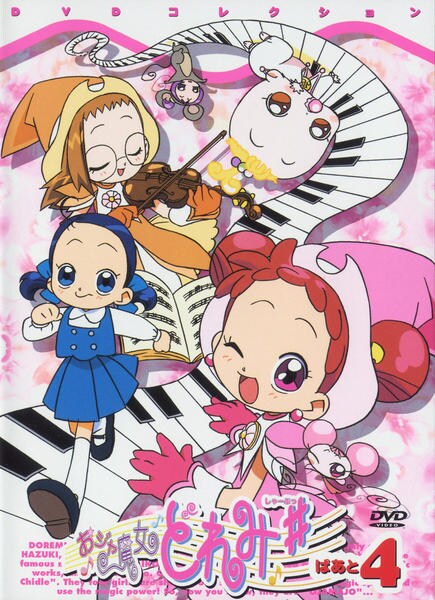DVD「おジャ魔女どれみ＃（しゃーぷっ） ぱぁと4」作品詳細 - GEO