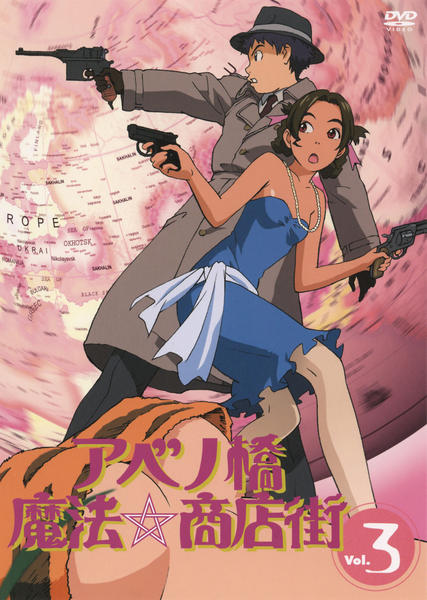 DVD「アベノ橋魔法☆商店街 Vol．3」作品詳細 - GEO Online/ゲオ