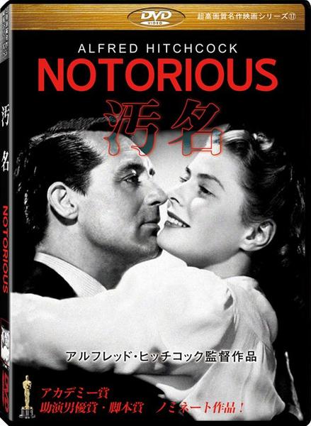 DVD「汚名」作品詳細 GEO Online/ゲオオンライン