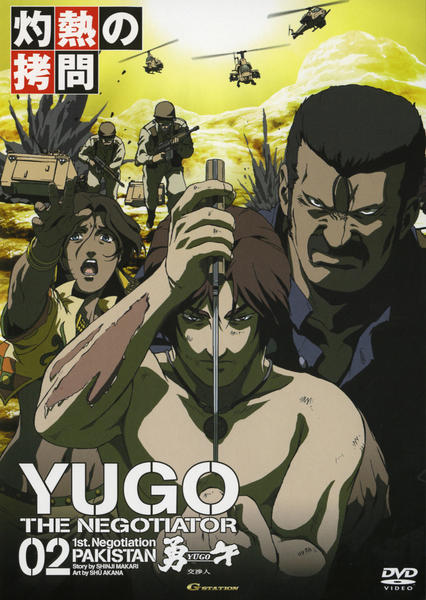 勇午 1st Negotiation パキスタン編 第2巻 [DVD] wwzq1cm DVD「勇午 1st Negotiation パキスタン編 2」作品詳細