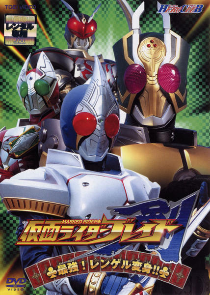 DVD「ヒーロークラブ 仮面ライダー剣（ブレイド） VOL．2 最強