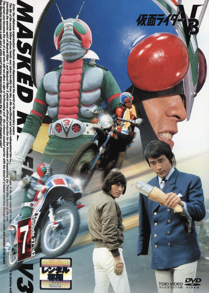 仮面ライダーV3のDVD ②,⑤〜⑦ ゲオ公式通販サイト/ゲオオンラインストア【中古】5．仮面ライダー