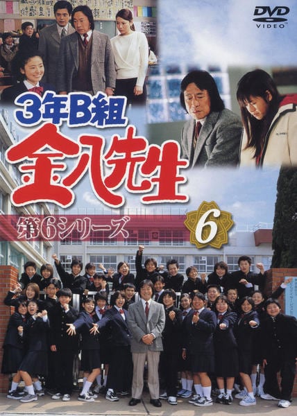 DVD「3年B組金八先生 第6シリーズ 6」作品詳細 - GEO Online/ゲオ 