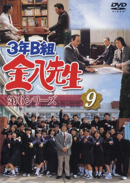 DVD「3年B組金八先生 第6シリーズ 9」作品詳細 - GEO Online/ゲオ