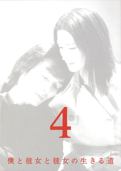 僕と彼女と彼女の生きる道 DVD-BOX〈5枚組〉草彅剛　TVドラマ　DVD 僕と彼女と彼女の生きる道 DVD-BOX〈5枚組〉 【公式通販】