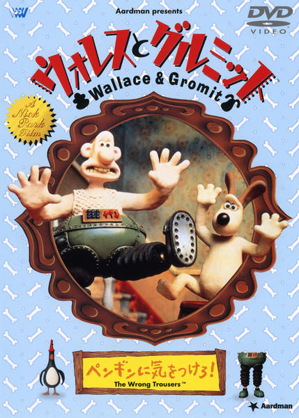 【新品未開封】ウォレスとグルミット 邦題「ペンギンに気をつけろ!」トレインセット DVD「ウォレスとグルミット ペンギンに気をつけろ！」作品詳細 - GEO