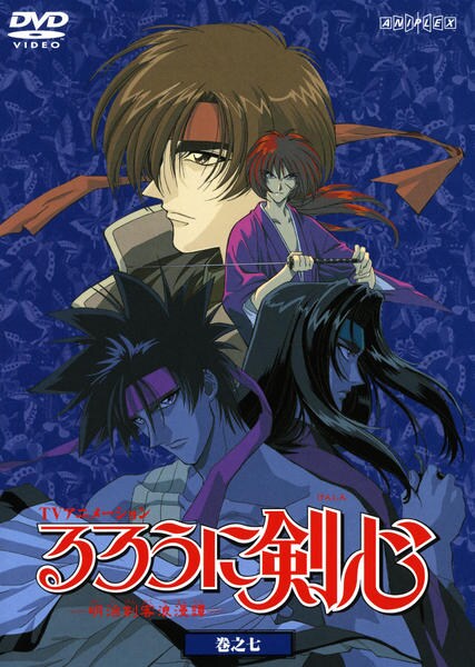 DVD「るろうに剣心 明治剣客浪漫譚 巻之七」作品詳細 - GEO Online