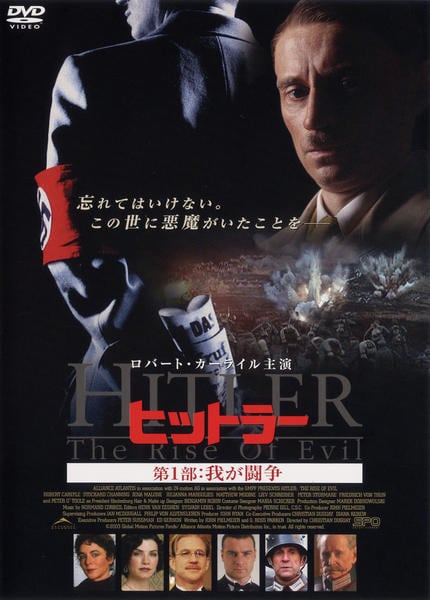 DVD「ヒットラー 第1部 我が闘争」作品詳細 - GEO Online/ゲオオンライン