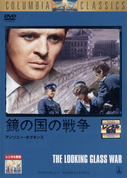 DVD「鏡の国の戦争」作品詳細 GEO Online/ゲオオンライン