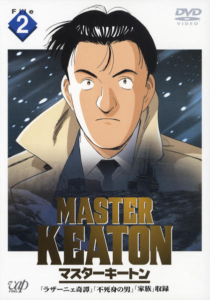 DVD「MASTERキートン File2」作品詳細 - GEO Online/ゲオ