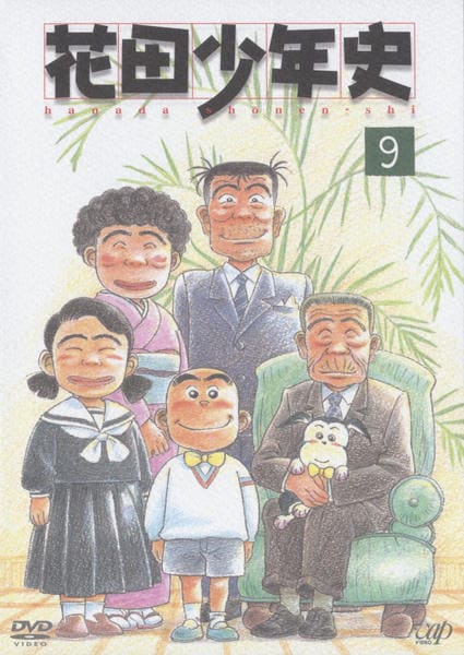 花田少年史 全9巻セット DVD セル版 DVD】花田少年史 全セット | ブックオフ公式オンラインストア