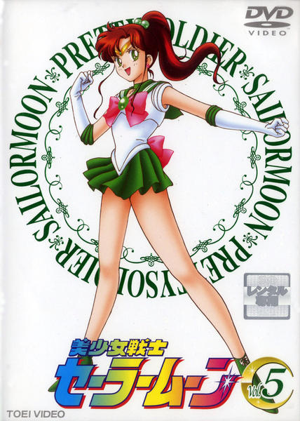 DVD 美少女戦士セーラームーン DVD 5巻セット