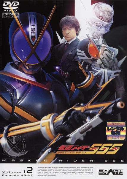 仮面ライダー555 DVD　ファイズ ゲオ公式通販サイト/ゲオオンラインストア【中古】9．仮面ライダー
