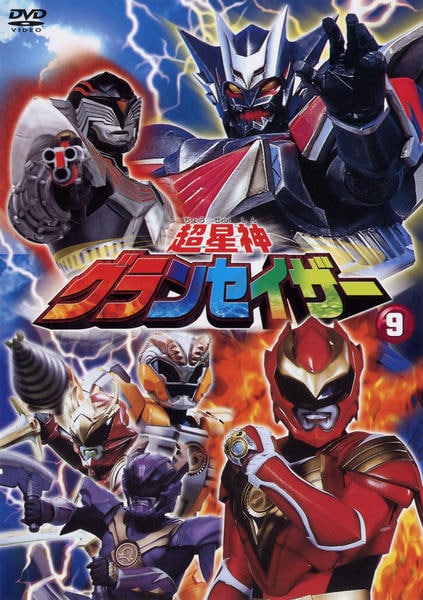 DVD「超星神 グランセイザー Vol．9」作品詳細 - GEO Online/ゲオ