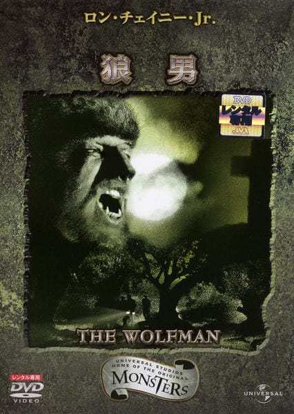 DVD「狼男」作品詳細 - GEO Online/ゲオオンライン
