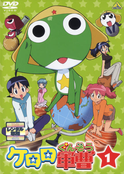 DVD「ケロロ軍曹 1」作品詳細 - GEO Online/ゲオオンライン