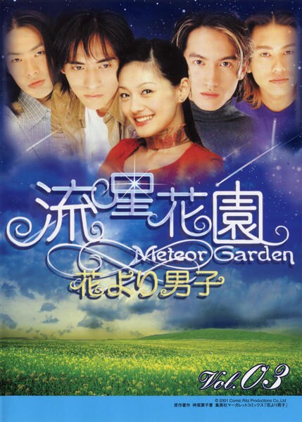 DVD「流星花園 花より男子 Vol．3」作品詳細 - GEO Online/ゲオ