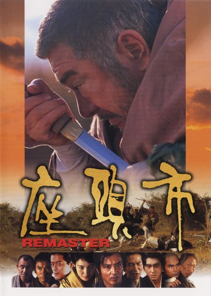 DVD「座頭市 REMASTER」作品詳細 - GEO Online/ゲオオンライン