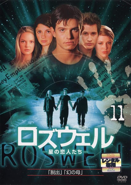 ROSWELL ロズウェル 星の恋人たち DVD DVD「ロズウェル 星の恋人たち シーズン1 Vol．11」作品詳細