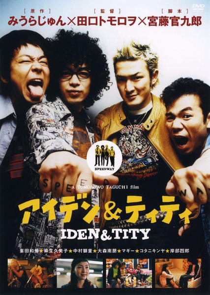 DVD「アイデン＆ティティ」作品詳細 - GEO Online/ゲオオンライン