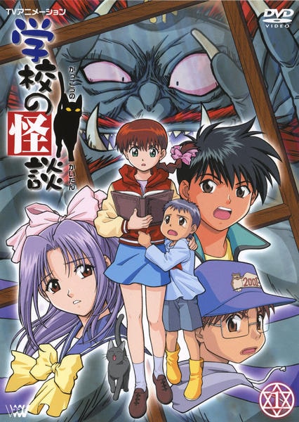 DVD「学校の怪談 1」作品詳細 - GEO Online/ゲオオンライン