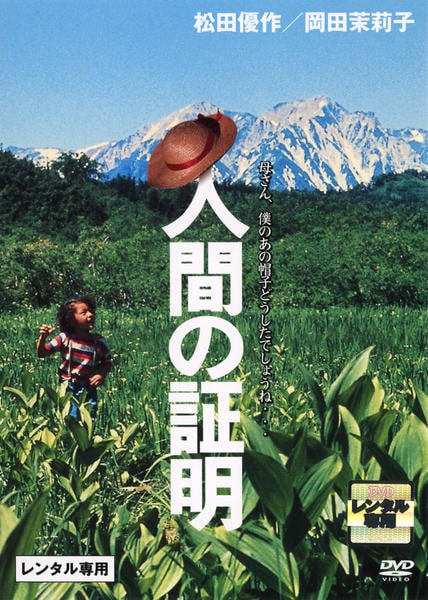 DVD「人間の証明 （1977）」作品詳細 - GEO Online/ゲオオンライン