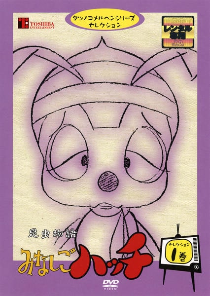 ☆ 昆虫物語 新みなしごハッチ DVD-BOX 7枚組 Amazon.co.jp: 昆虫物語 新みなしごハッチ DVD-BOX : 栗葉子, 野村道子