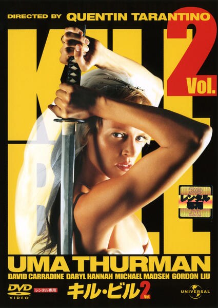 キルビルvol.2のジャケット写真