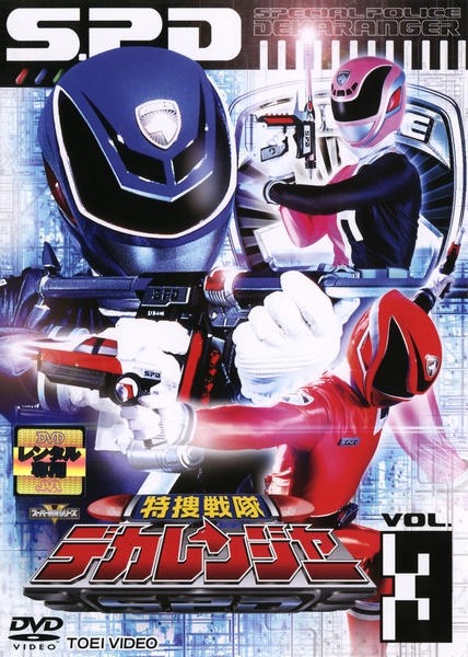 特捜戦隊デカレンジャー　DVD全巻 特捜戦隊デカレンジャー 全50話BOXセット DVD : ツーアール - 通販