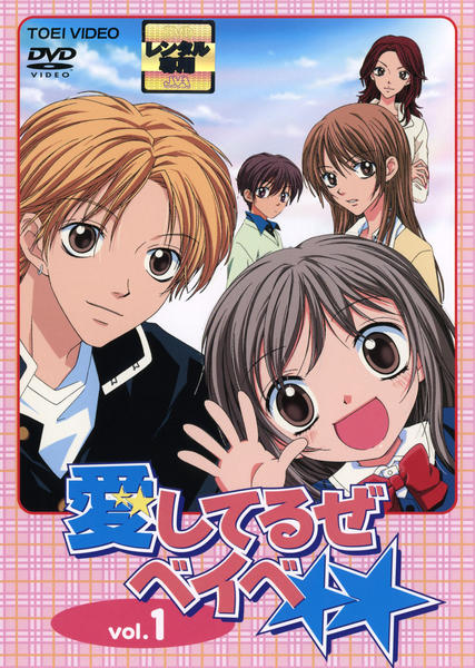 愛してるぜベイベ★★ Vol.1〜10BOX付き スペシャル限定版 DVD「愛してるぜベイベ Vol．1」作品詳細 - GEO Online/ゲオオンライン