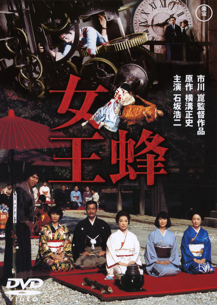 DVD「女王蜂 （1978）」作品詳細 - GEO Online/ゲオオンライン