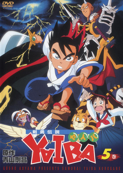 DVD「剣勇伝説YAIBA 第5巻」作品詳細 - GEO Online/ゲオオンライン