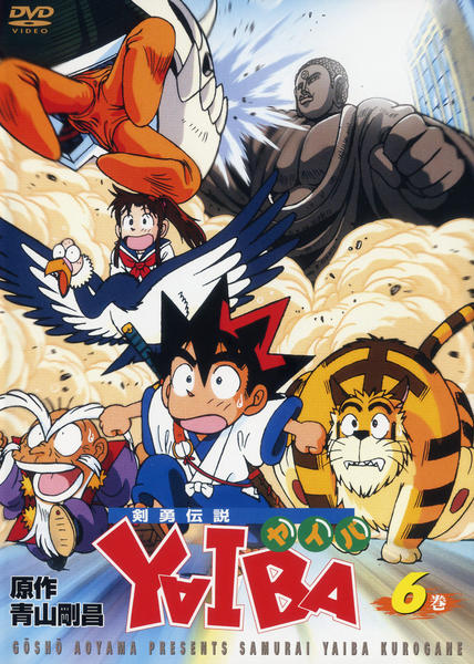 DVD「剣勇伝説YAIBA 第6巻」作品詳細 - GEO Online/ゲオオンライン