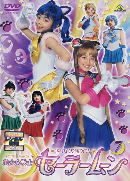 美少女戦士セーラームーン 実写 vol.1〜vol.12