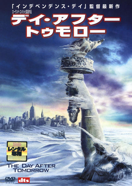 DVD「デイ・アフター・トゥモロー」作品詳細 - GEO Online/ゲオオンライン