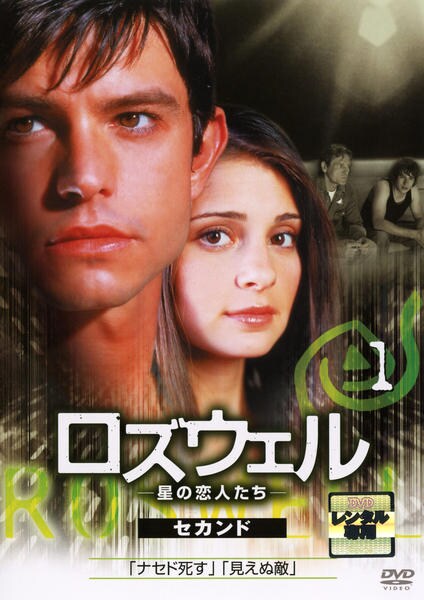DVD「ロズウェル 星の恋人たち セカンド Vol．1」作品詳細 - GEO