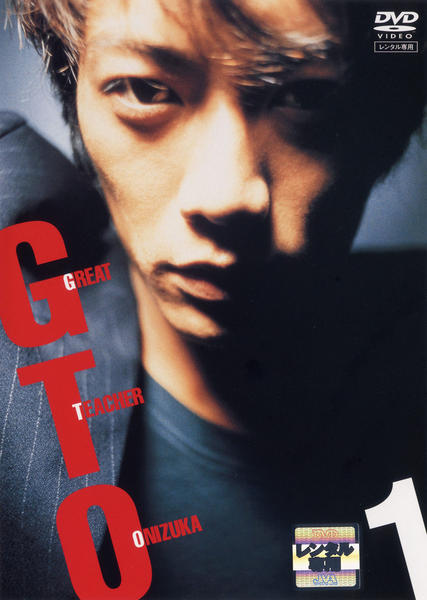 DVD「GTO 1」作品詳細 - GEO Online/ゲオオンライン