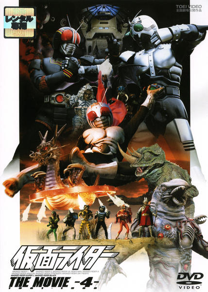 DVD「仮面ライダー THE MOVIE VOL．4」作品詳細 - GEO