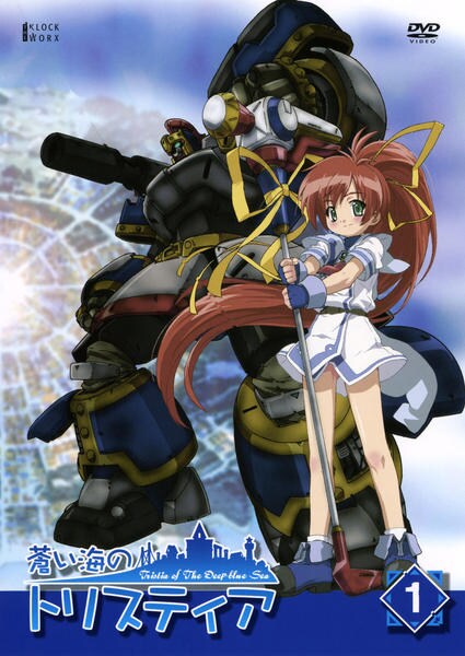 蒼い海のトリスティア 第１巻 作品詳細 Dvd Cdレンタル ゲーム販売ならgeo ゲオ