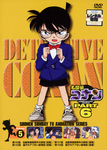 名探偵コナン DVDセット おまけ付き Amazon.co.jp: 名探偵コナン TVアニメコレクション DVD ~迷事件FILE集