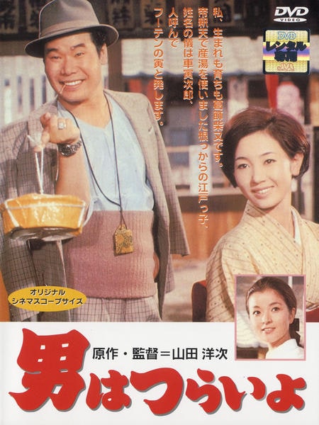 男はつらいよ　DVD 男はつらいよDVDコレクション 第48号(第47作 拝啓車寅次郎様) [分冊
