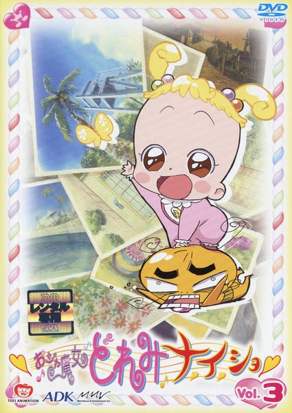 おジャ魔女どれみ ナ イ ショ ｖｏｌ ３ 作品詳細 Dvd Cdレンタル ゲーム販売ならgeo ゲオ